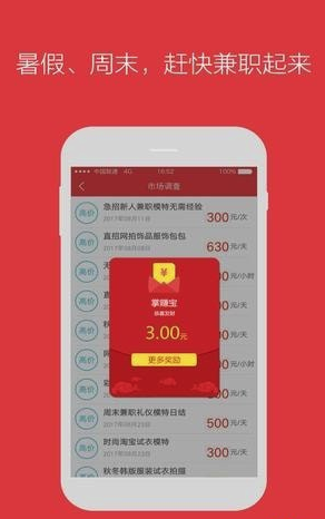 掌賺寶(掌賺寶兼職)V3.2.1.1 手機版2