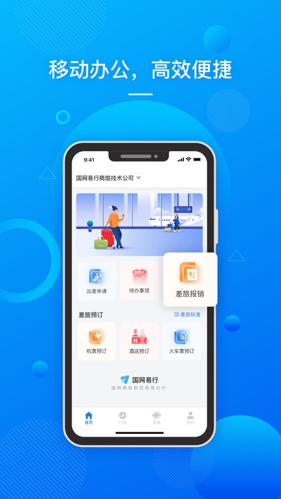 國網(wǎng)易行1