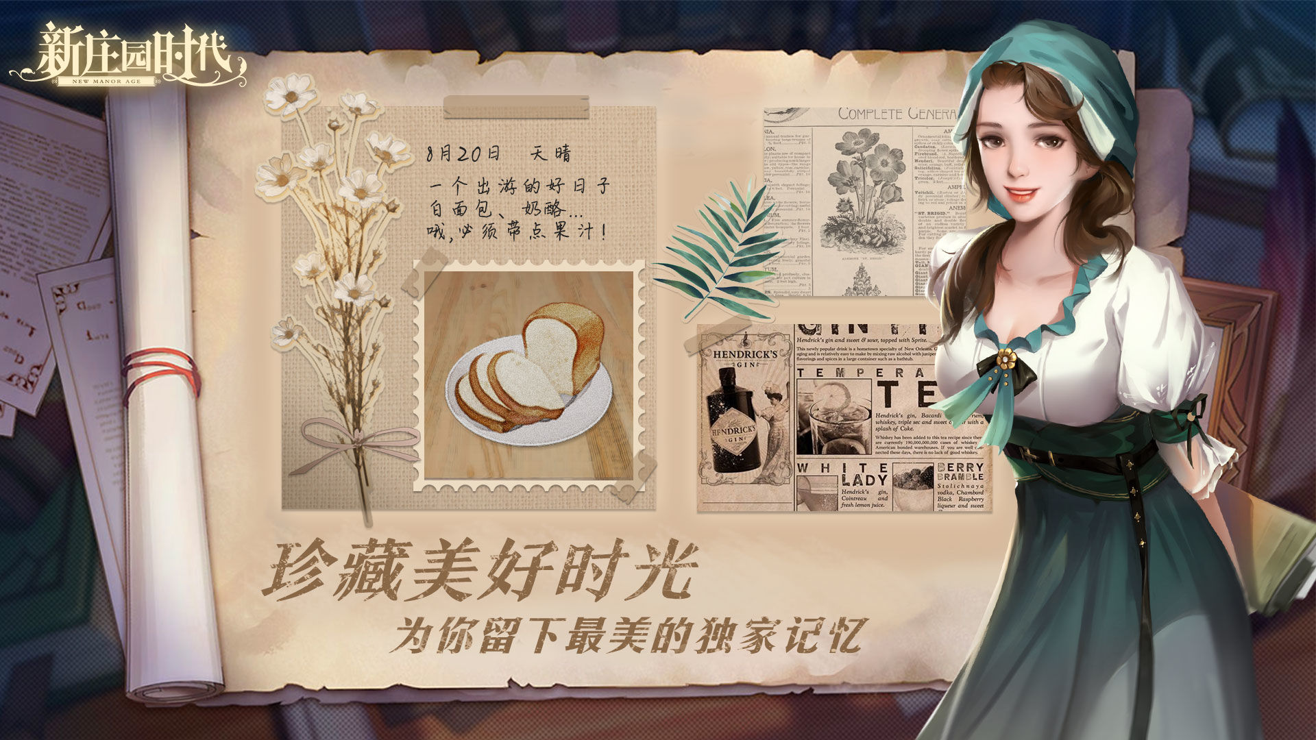 新莊園時代1