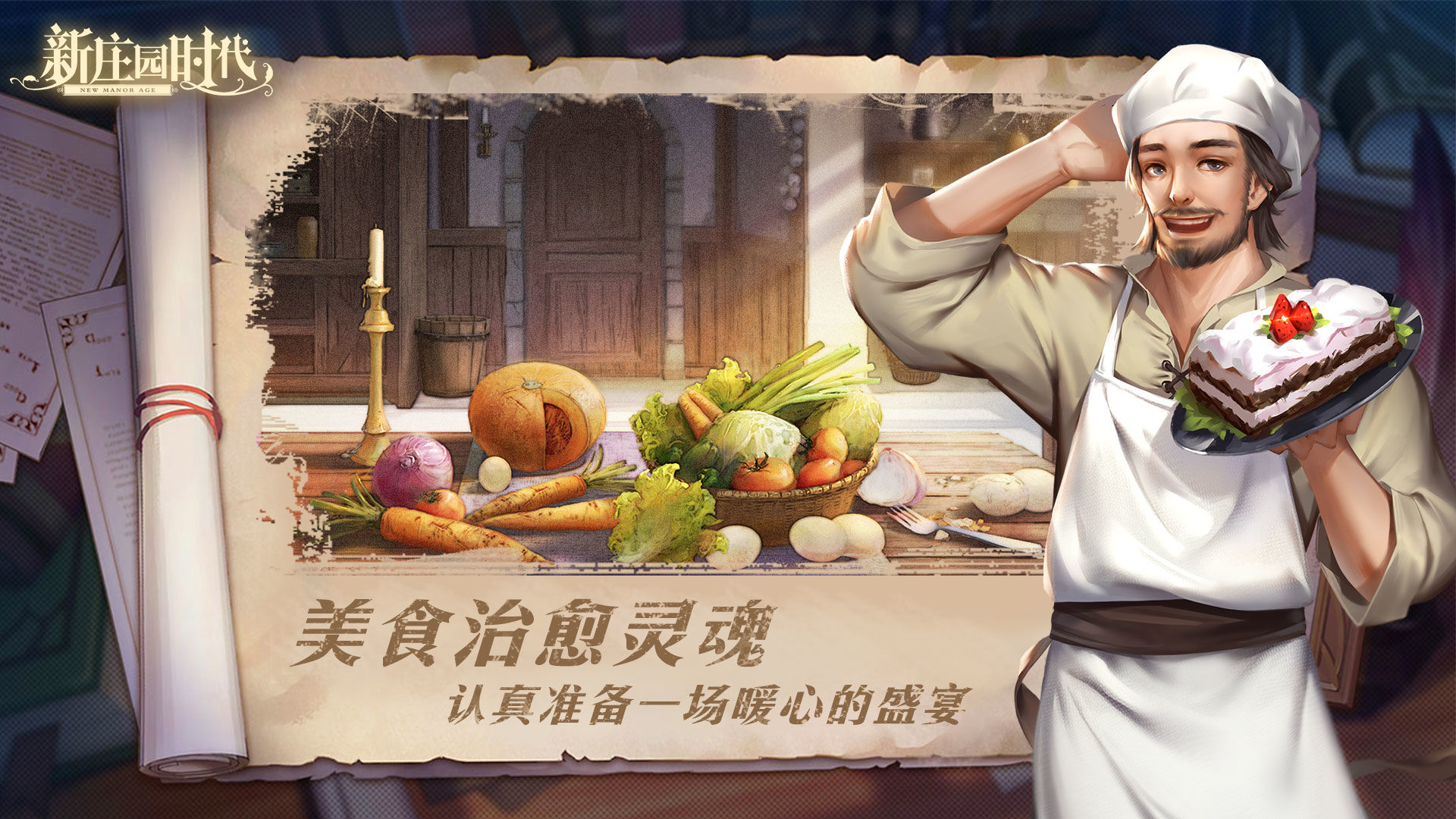新莊園時代2