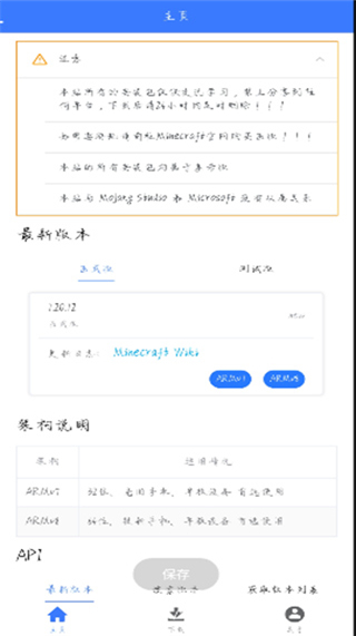 我的世界版本庫(kù)(MC版本庫(kù))4
