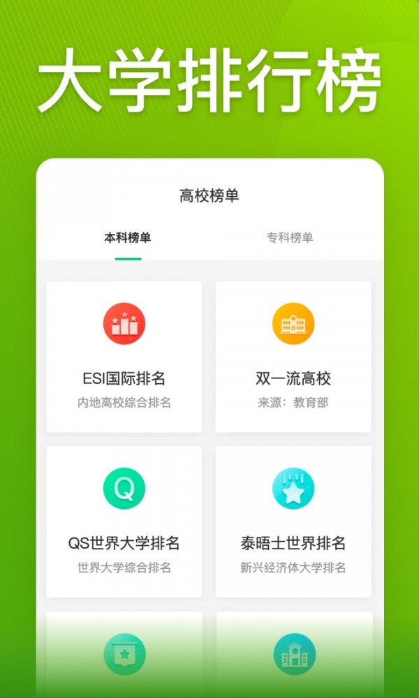 圓夢志愿2