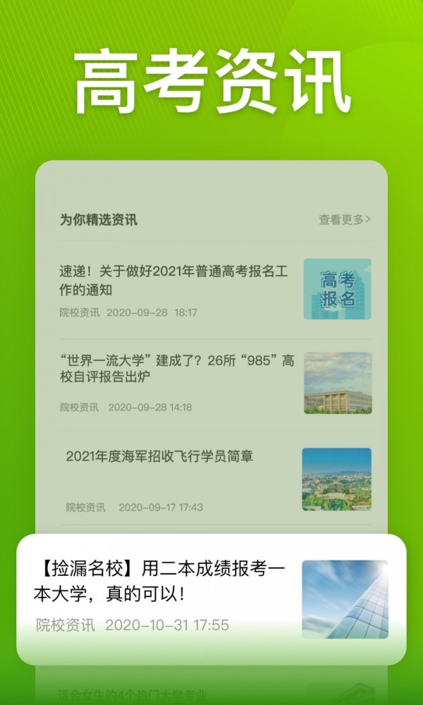 圓夢志愿3