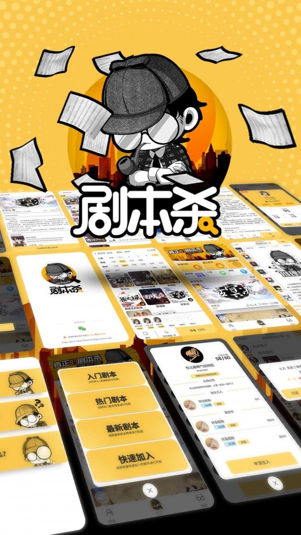 劇本君手機(jī)版1