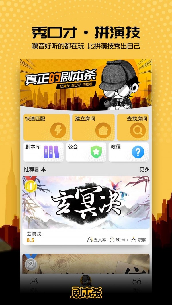 劇本君手機(jī)版3