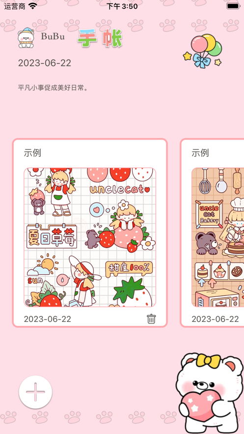 BuBu手帳2
