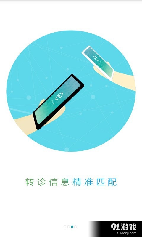 e轉診3