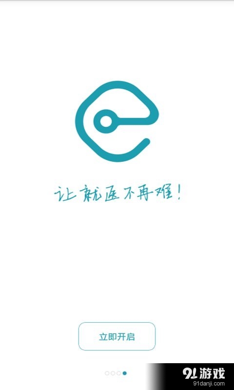 e轉診4