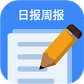 日報周報自動生成器