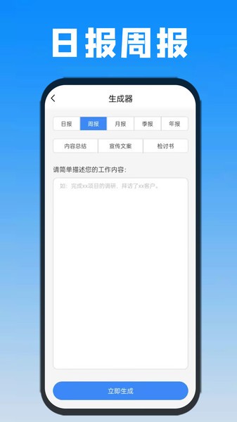 日報周報自動生成器1