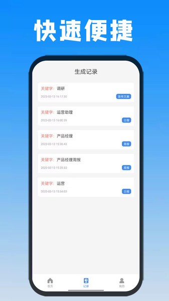 日報周報自動生成器3
