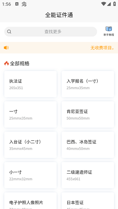 全能證件通1