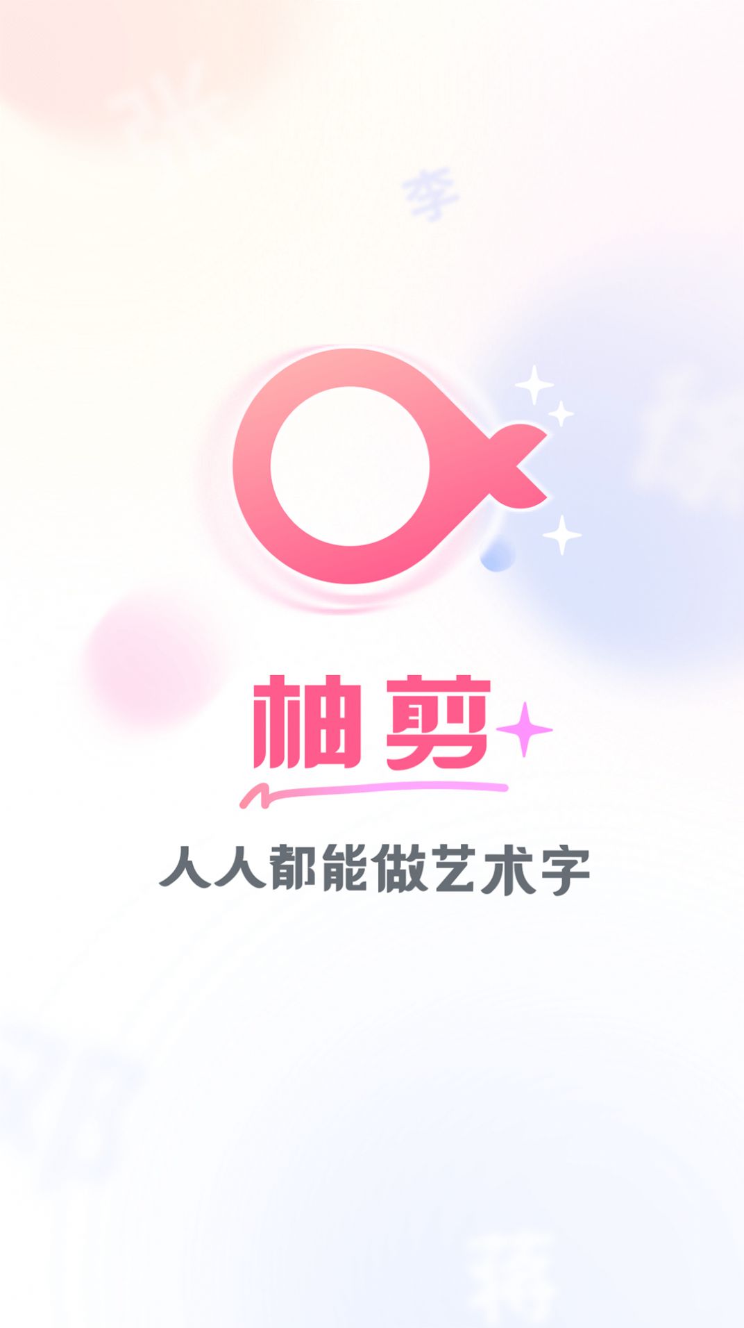 柚剪1