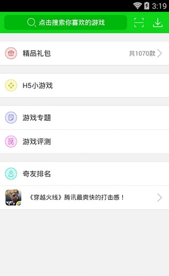 7743游戲盒子2