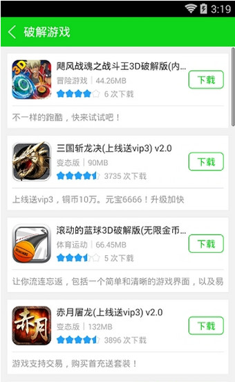 7743游戲盒子3