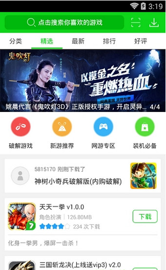 7743游戲盒子4