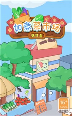 如意菜市場(chǎng)1