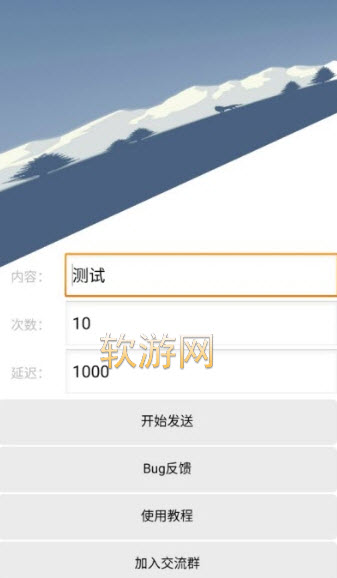 手機號碼轟炸機app1