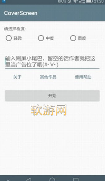 手機號碼轟炸機app3