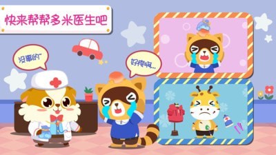 兒童寶寶醫(yī)院3