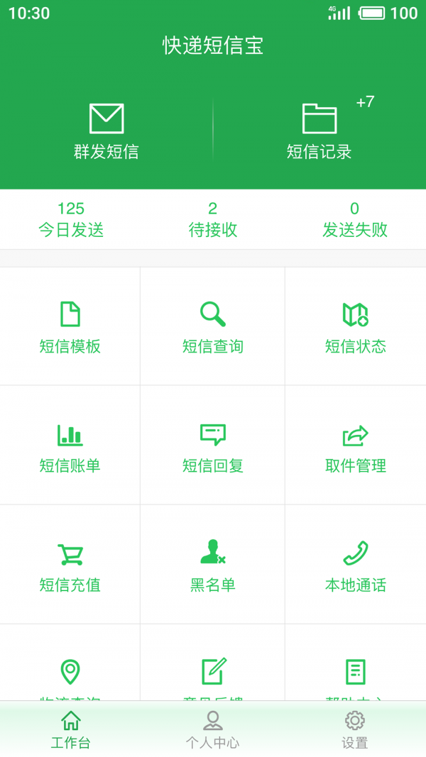 快遞短信寶1