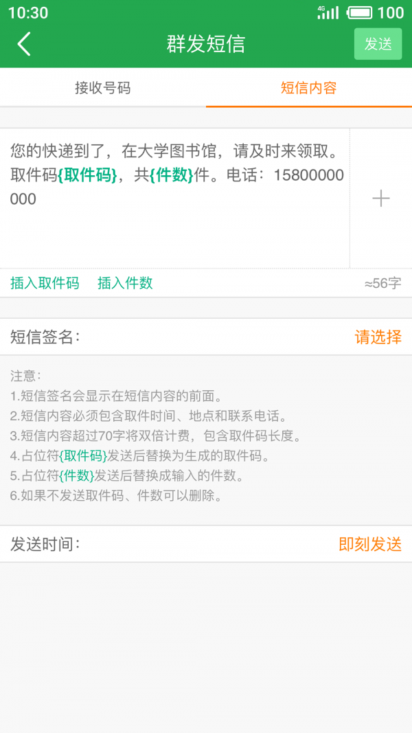 快遞短信寶4