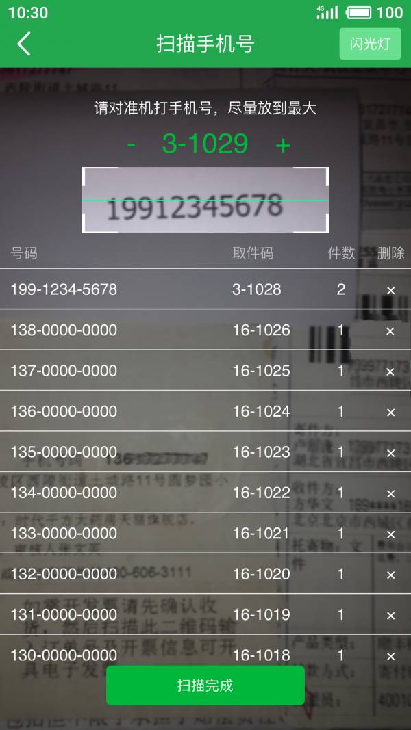 快遞短信寶3