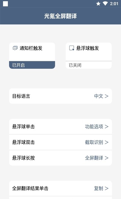 光氪全屏翻譯3