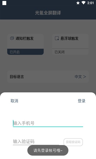 光氪全屏翻譯5