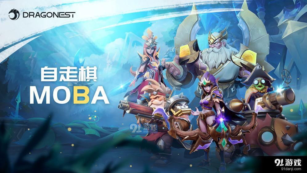 自走棋MOBA1