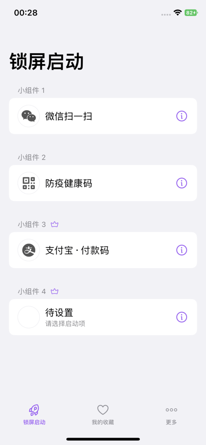 鎖屏啟動(dòng)蘋果版2
