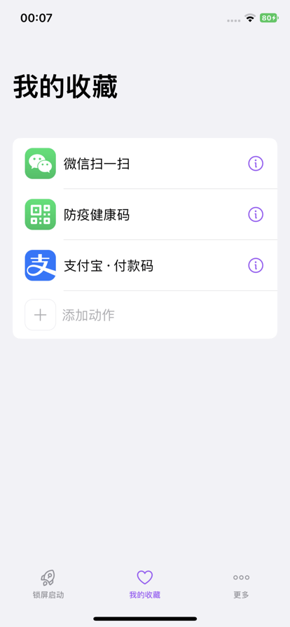 鎖屏啟動(dòng)蘋果版3