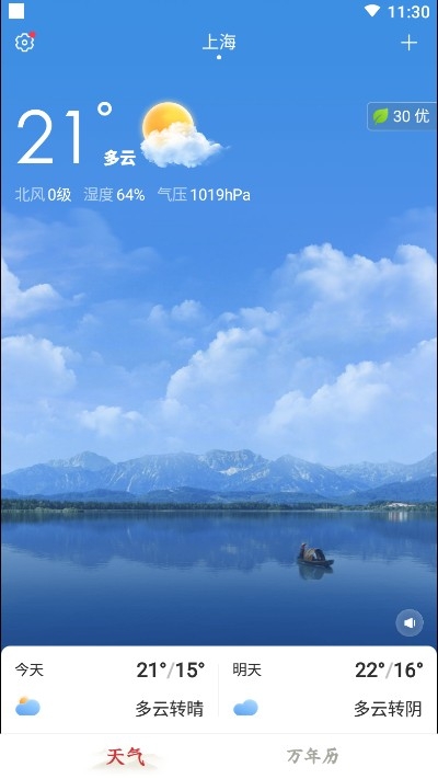 極準(zhǔn)天氣3