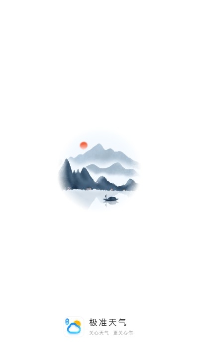 極準(zhǔn)天氣4