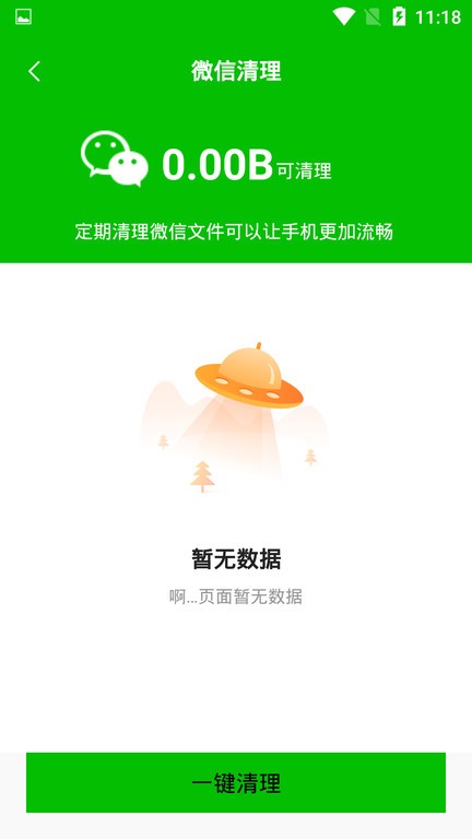 極簡快清理2