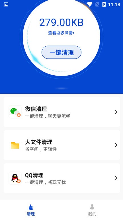 極簡快清理4