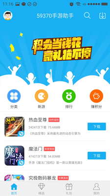59370手游助手2