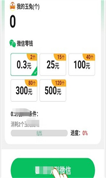 玉兔送福2