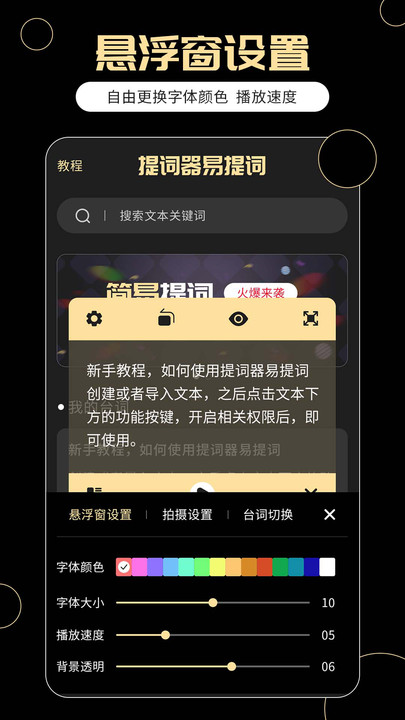 提詞器易提詞1