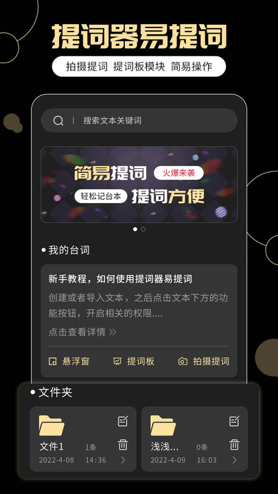 提詞器易提詞2