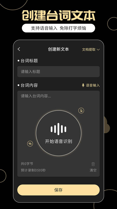 提詞器易提詞4