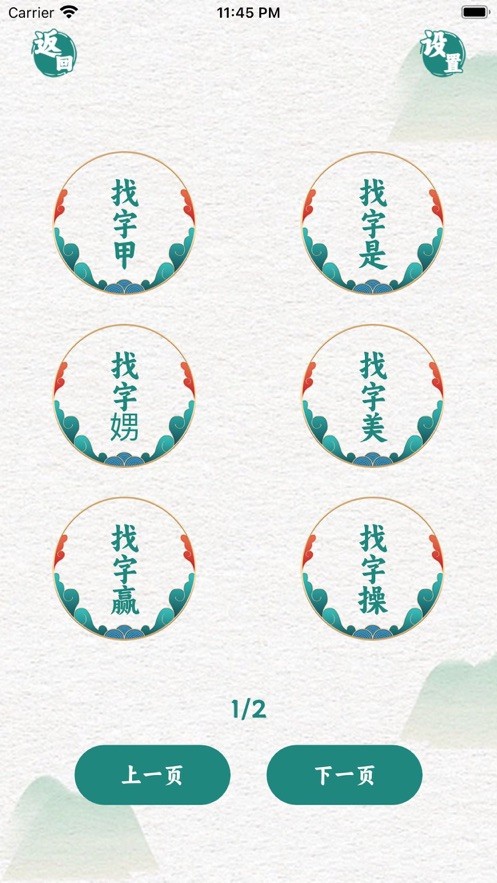 字中找字1