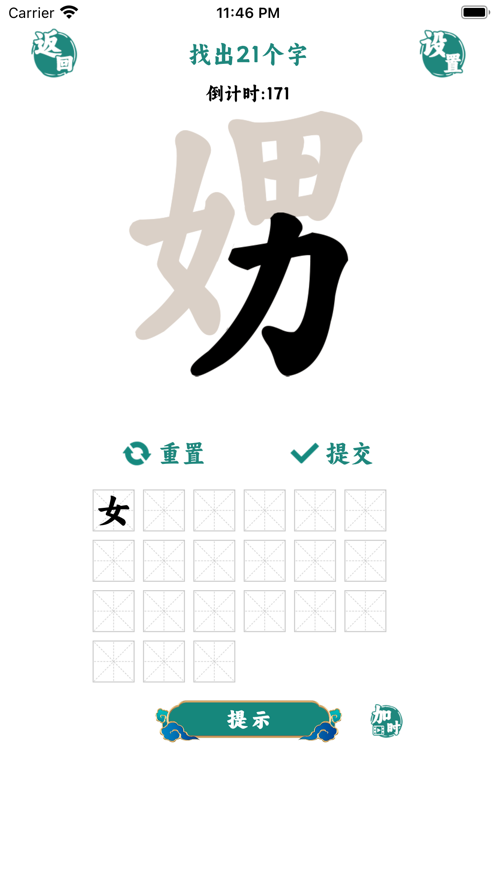 字中找字2