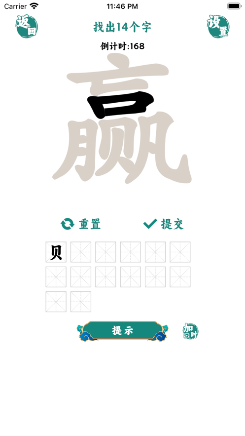 字中找字3