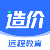 造價遠(yuǎn)程教育
