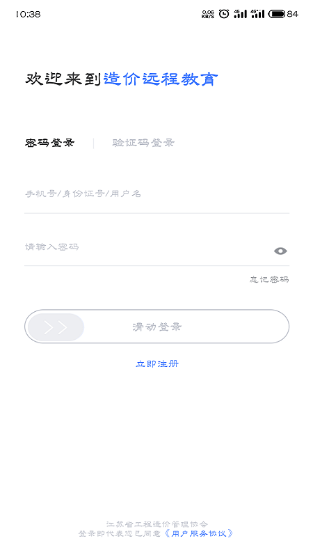 造價(jià)遠(yuǎn)程教育1