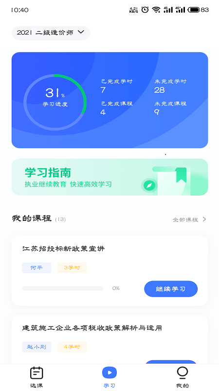 造價(jià)遠(yuǎn)程教育2
