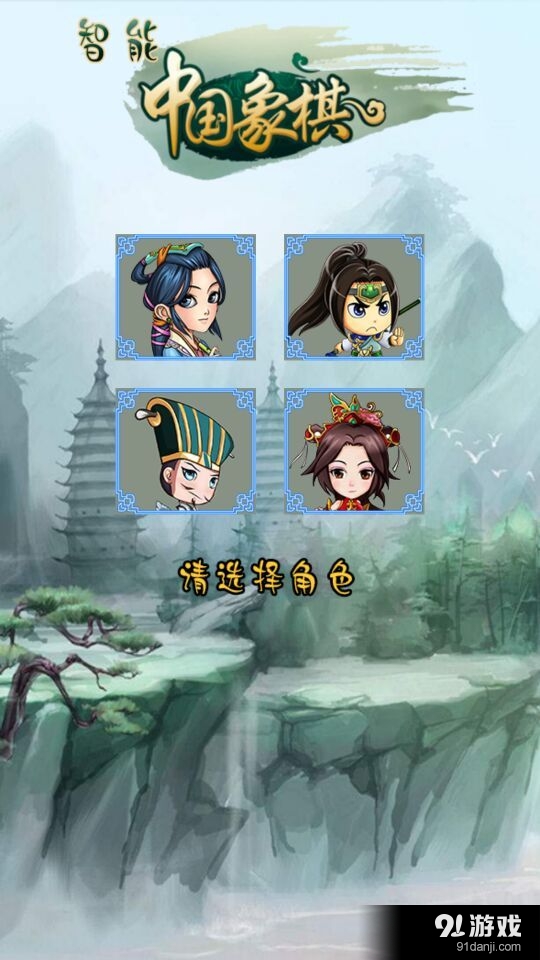 智能中國象棋2