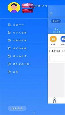 農(nóng)安內(nèi)蒙古企業(yè)端app1