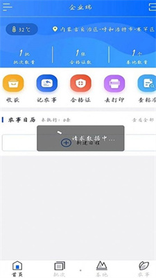 農(nóng)安內(nèi)蒙古企業(yè)端app2